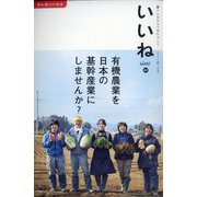 いいね 2022年 04月号 [雑誌]
