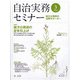 自治実務セミナー 2022年 03月号 [雑誌]