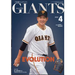 月刊 GIANTS (ジャイアンツ) 2022年 04月号 [雑誌]