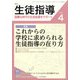月刊 生徒指導 2022年 04月号 [雑誌]