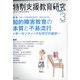 特別支援教育研究 2022年 03月号 [雑誌]