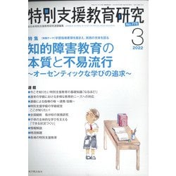 特別支援教育研究 2022年 03月号 [雑誌]