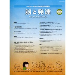 脳と発達 2022年 03月号 [雑誌]