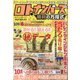 ロト・ナンバーズ勝利の方程式 2022年 04月号 [雑誌]