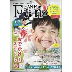 Fun FAN Fun (ファンファンファン) 2022年 03月号 [雑誌]
