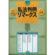 増刊法律時報 2022年 03月号 [雑誌]