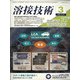 溶接技術 2022年 03月号 [雑誌]