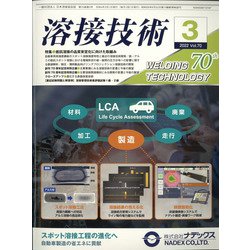 溶接技術 2022年 03月号 [雑誌]