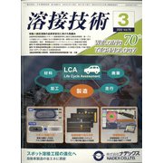溶接技術 2022年 03月号 [雑誌]