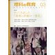 理科の教育 2022年 03月号 [雑誌]
