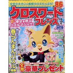 ヨドバシ Com クロスワードフレンズ 22年 04月号 雑誌 通販 全品無料配達