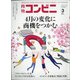 コンビニ 2022年 03月号 [雑誌]