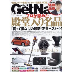 Get Navi (ゲットナビ) 2022年 04月号 [雑誌]