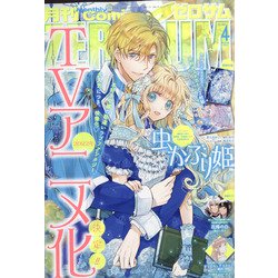Comic ZERO-SUM (コミック ゼロサム) 2022年 04月号 [雑誌]