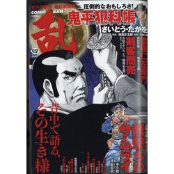 COMIC (コミック) 乱 2022年 04月号 [雑誌]