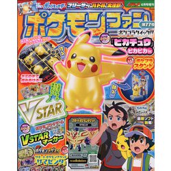 ヨドバシ Com ポケモンファン 22年 04月号 雑誌 通販 全品無料配達