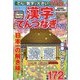 てんと数字が大きい!漢字てんつなぎフレンズ 2022年 04月号 [雑誌]