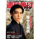 週刊朝日 2022年 3/4号 [雑誌]