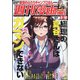 週刊漫画TIMES 2022年 3/18号 [雑誌]