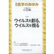 医学のあゆみ 2022年 2/26号 [雑誌]