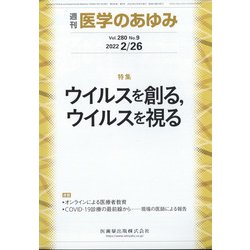 医学のあゆみ 2022年 2/26号 [雑誌]