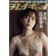 週刊 プレイボーイ 2022年 3/7号 [雑誌]