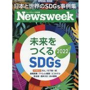 未来をつくるSDGs 2022（MEDIA HOUSE MOOK） [ムックその他]