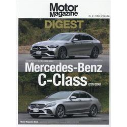 Motor Magazine DIGEST|Mercedes（Motor Magazine Mook） [ムックその他]