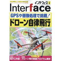 Interface (インターフェース) 2022年 04月号 [雑誌]