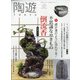 陶遊 2022年 03月号 [雑誌]