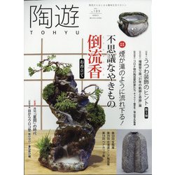 陶遊 2022年 03月号 [雑誌]