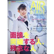 AIR STAGE (エア ステージ) 2022年 04月号 [雑誌]