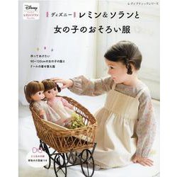 レミン♡　SALE　まとめ売り　Lサイズ ヨドバシ.com - ディズニーレミン＆ソランと女の子のおそろい服