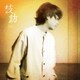 浪川大輔／鼓動