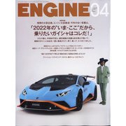 ENGINE (エンジン) 2022年 04月号 [雑誌]