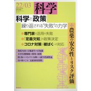 科学 2022年 03月号 [雑誌]