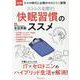 ストレスを消す！快眠習慣のススメ-図解 スマホ時代に必携のセロトニン習慣（マイウェイムック） [ムックその他]