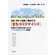 地域・学校の協働が醸成する「まちづくりマインド」―多様化する現代社会における"ソフトのまちづくり"の展望 [単行本]