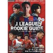 Jリーグルーキーガイド 2022-J.LEAGUE ROOKIE GUIDE 2022（SAN-EI MOOK ELGOLAZO） [ムックその他]