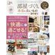 部屋づくりの本当に良いもの 2022（晋遊舎ムック） [ムックその他]