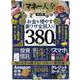 マネー大全 2022 保存版-くらしの（100％ムックシリーズ） [ムックその他]