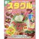 春のスタグル大百科 2022－日本のスタジアムグルメ&球場飯が大集合（SAN-EI MOOK ELGOLAZO BOOKS） [ムックその他]