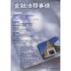 金融法務事情 2022年 2/25号 [雑誌]