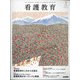看護教育 2022年 02月号 [雑誌]