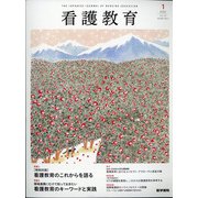 看護教育 2022年 02月号 [雑誌]