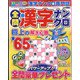 全問漢字ナンクロ 2022年 04月号 [雑誌]