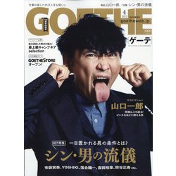 GOETHE (ゲーテ) 2022年 04月号 [雑誌]