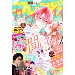 別冊 フレンド 2022年 04月号 [雑誌]