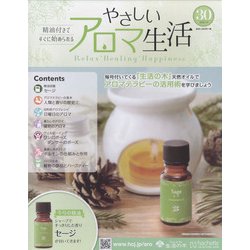 やさしいアロマ生活 2022年 3/9号(30) [雑誌]