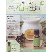 やさしいアロマ生活 2022年 3/9号(30) [雑誌]